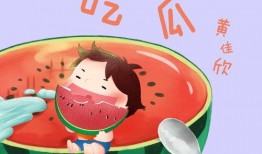 搞笑音乐吃瓜歌