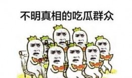 特别吃瓜群众怎么形容,网络时代的围观力量